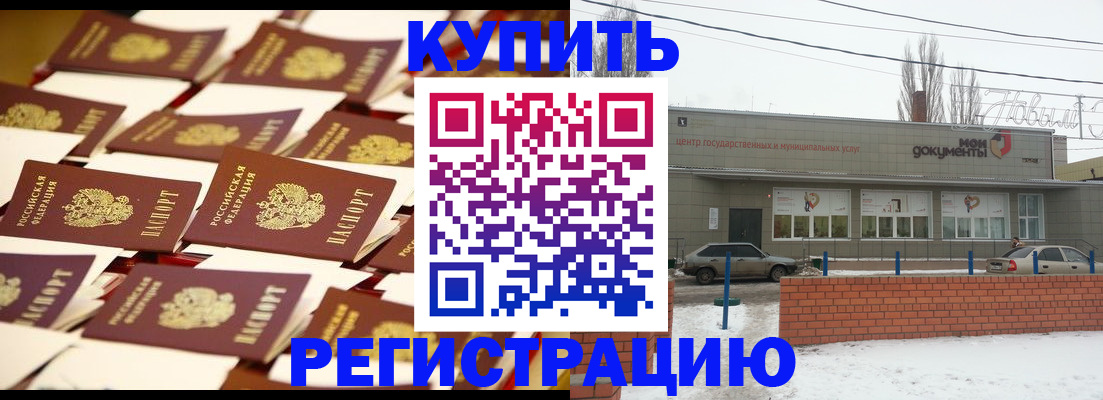 прописка для работы в Волгодонске