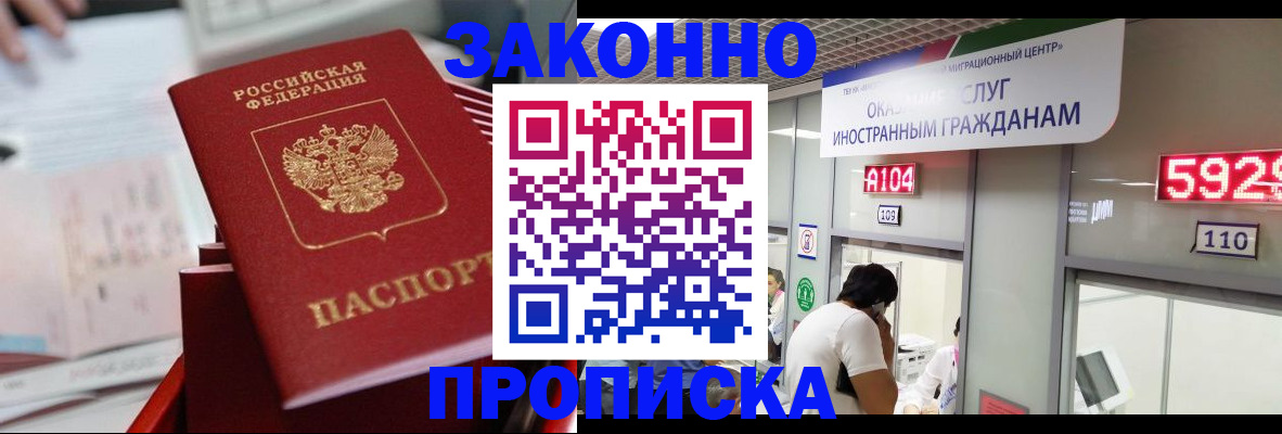 временная регистрация для всех в Волгодонске