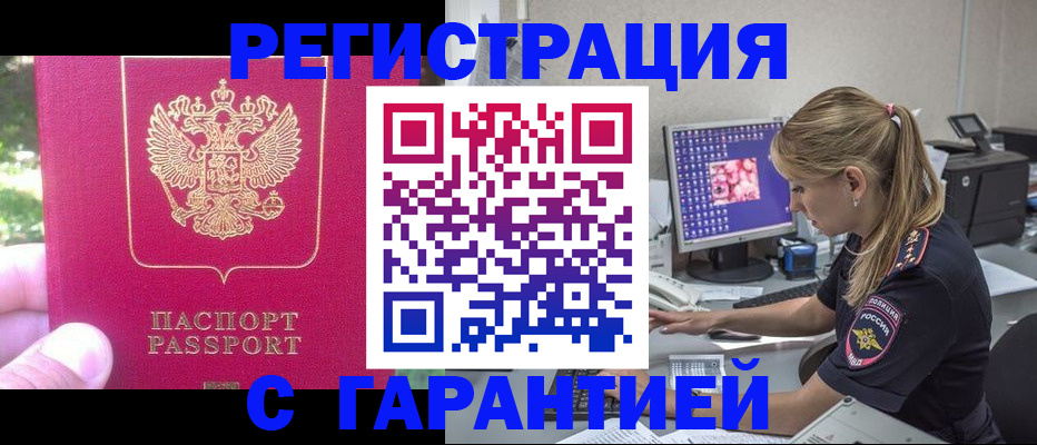 прописка штамп в Волгодонске