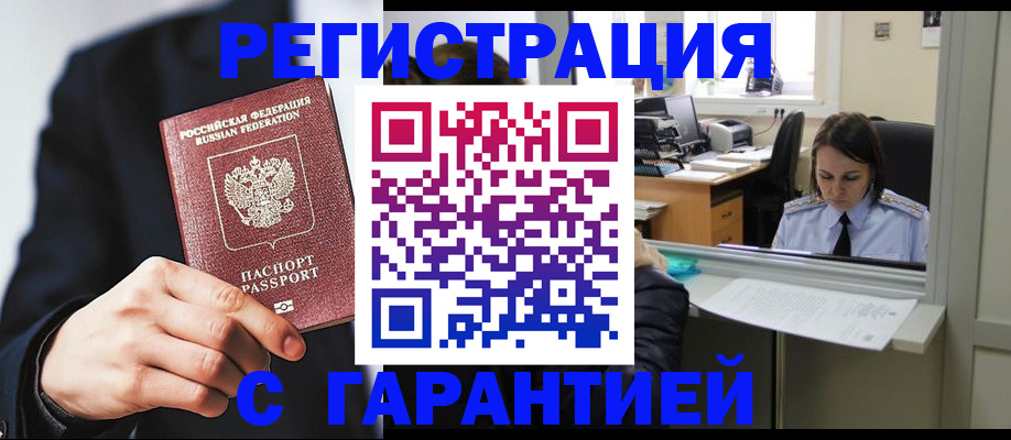 прописка в Волгодонске