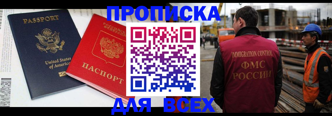 прописка для кредита в Волгодонске